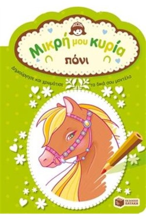 ΠΟΝΙ