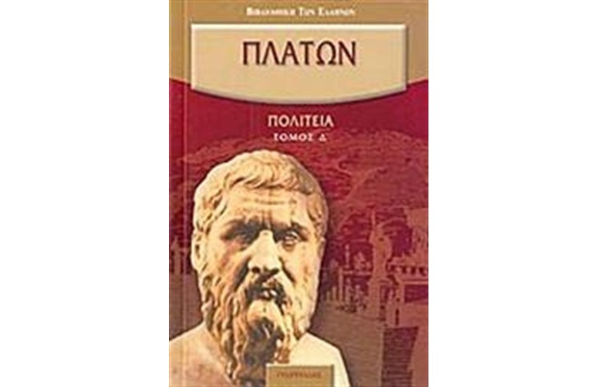 ΠΟΛΙΤΕΙΑ Δ'