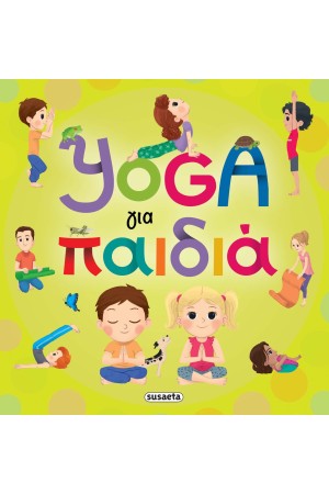 YOGA ΓΙΑ ΠΑΙΔΙΑ