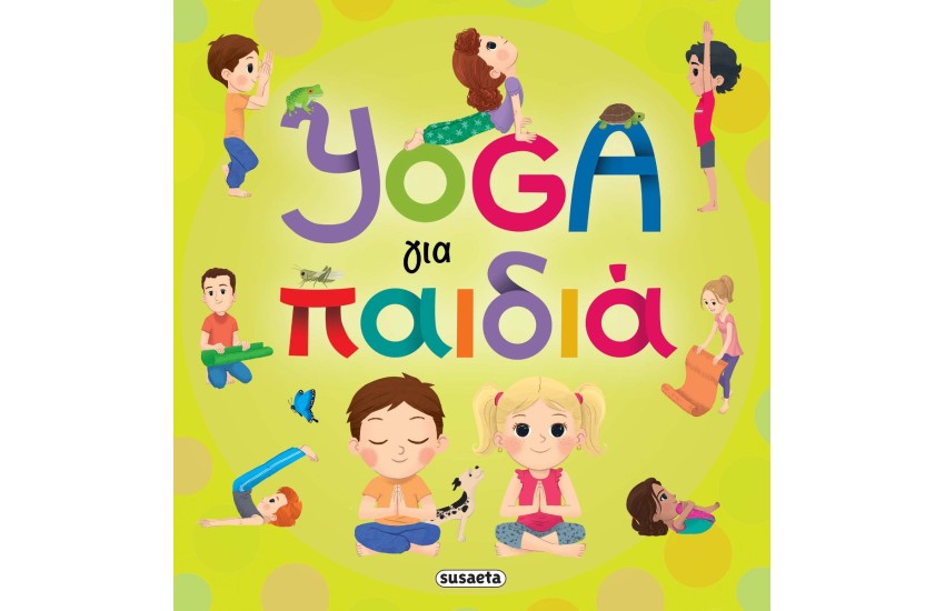 YOGA ΓΙΑ ΠΑΙΔΙΑ