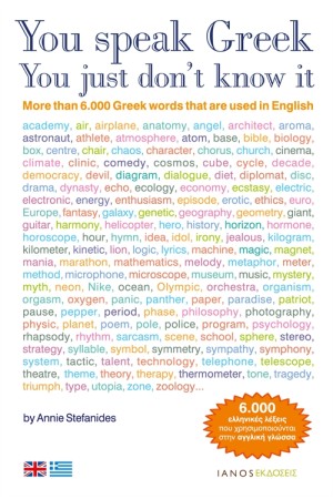 YOU SPEAK GREEK, YOU JUST DON'T KNOW IT