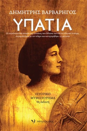 ΥΠΑΤΙΑ
