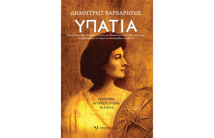 ΥΠΑΤΙΑ