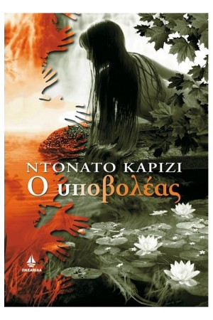 Ο ΥΠΟΒΟΛΕΑΣ Ο ΥΠΟΒΟΛΕΑΣ