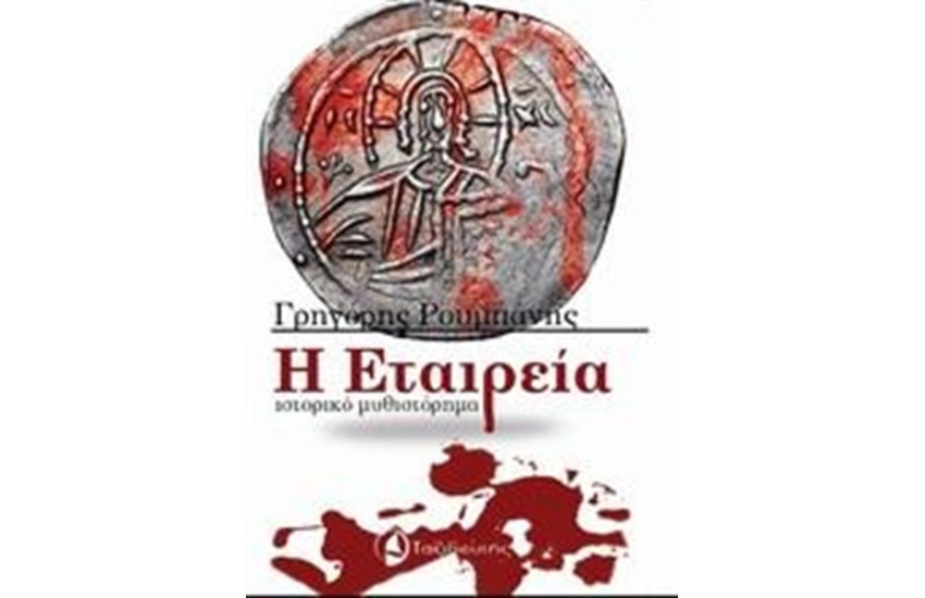 Η ΕΤΑΙΡΕΙΑ