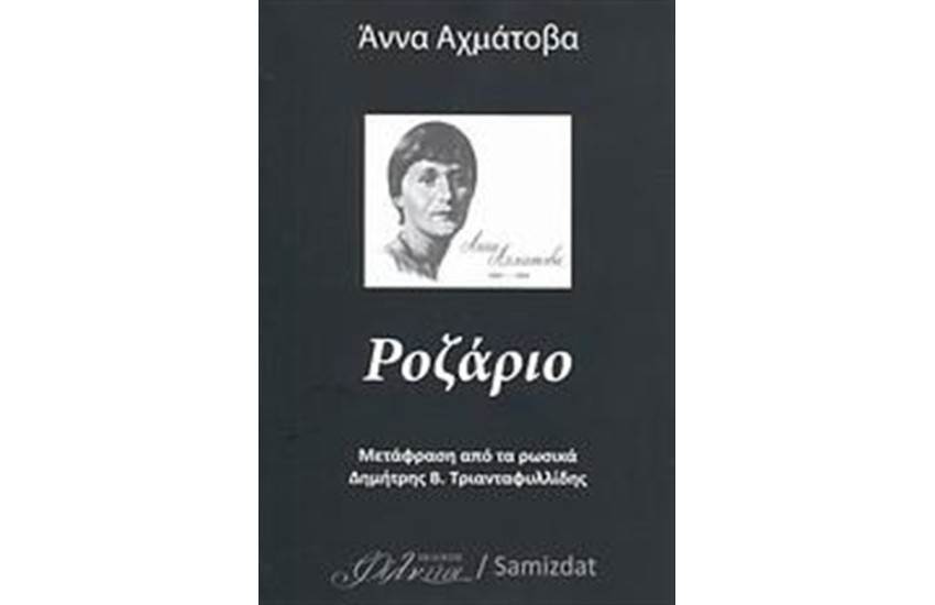ΡΟΖΑΡΙΟ