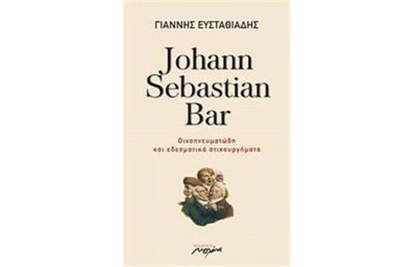 JOHANN SEBASTIAN BAR