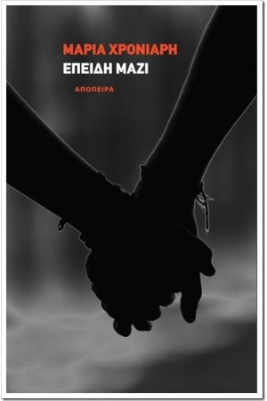 ΕΠΕΙΔΗ ΜΑΖΙ