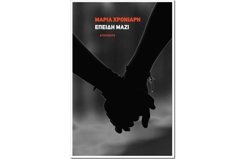 ΕΠΕΙΔΗ ΜΑΖΙ