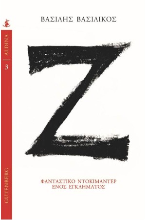 Ζ