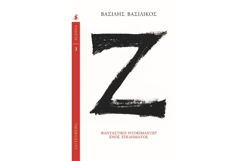 Ζ