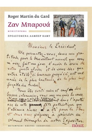 ΖΑΝ ΜΠΑΡΟΥΑ