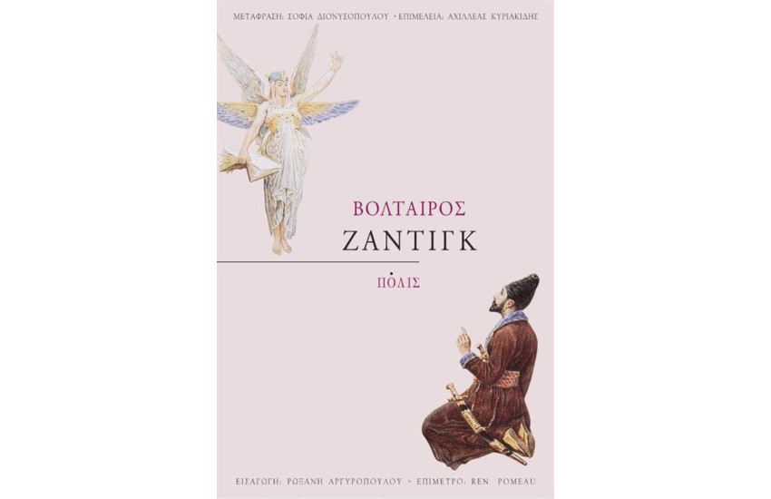 ΖΑΝΤΙΓΚ (ΕΠΑΝΕΚΔΟΣΗ)