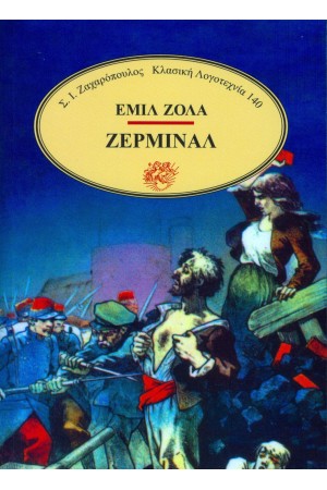 ΖΕΡΜΙΝΑΛ