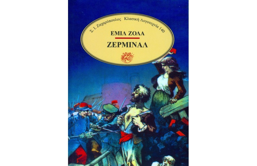 ΖΕΡΜΙΝΑΛ