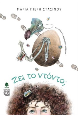 ΖΕΙ ΤΟ ΝΤΟΝΤΟ;