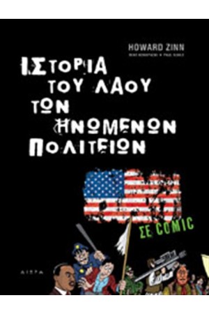 ΙΣΤΟΡΙΑ ΤΟΥ ΛΑΟΥ ΤΩΝ ΗΝΩΜΕΝΩΝ ΠΟΛΙΤΕΙΩΝ ΣΕ ΚΟΜΙΚ