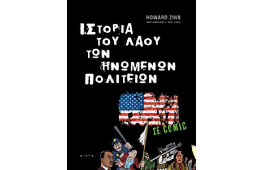 ΙΣΤΟΡΙΑ ΤΟΥ ΛΑΟΥ ΤΩΝ ΗΝΩΜΕΝΩΝ ΠΟΛΙΤΕΙΩΝ ΣΕ ΚΟΜΙΚ