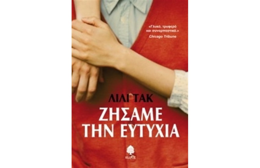 ΖΗΣΑΜΕ ΤΗΝ ΕΥΤΥΧΙΑ