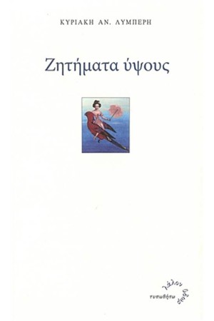 ΖΗΤΗΜΑΤΑ ΥΨΟΥΣ