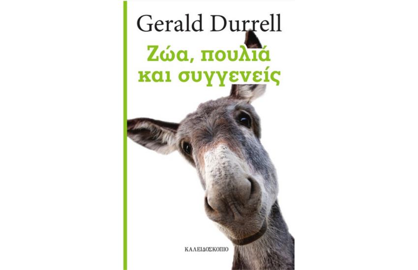 ΖΩΑ, ΠΟΥΛΙΑ ΚΑΙ ΣΥΓΓΕΝΕΙΣ