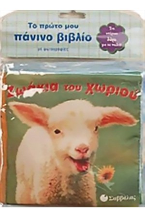 ΖΩΑΚΙΑ ΤΟΥ ΧΩΡΙΟΥ (ΜΕ ΦΩΤΟΓΡΑΦΙΕΣ)