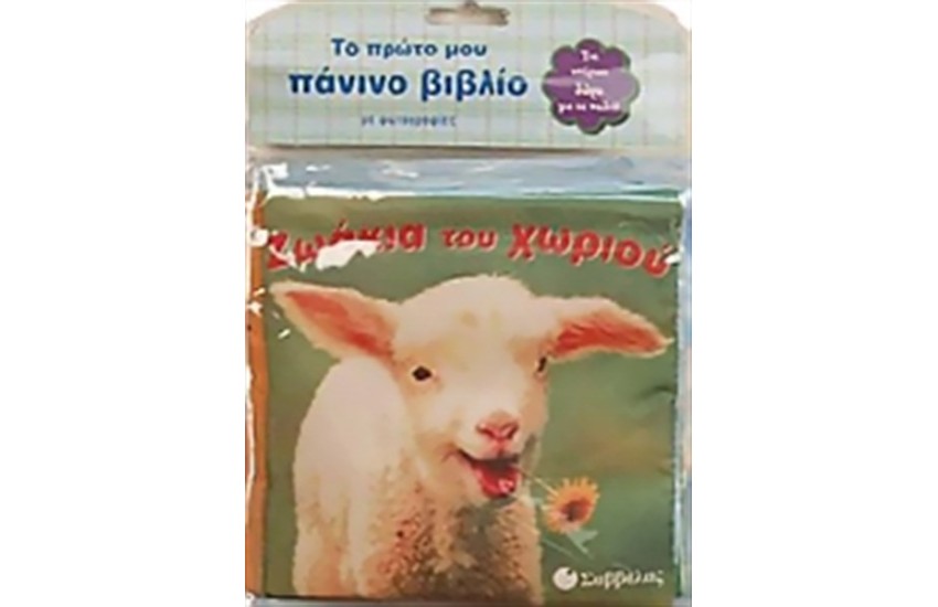 ΖΩΑΚΙΑ ΤΟΥ ΧΩΡΙΟΥ (ΜΕ ΦΩΤΟΓΡΑΦΙΕΣ)