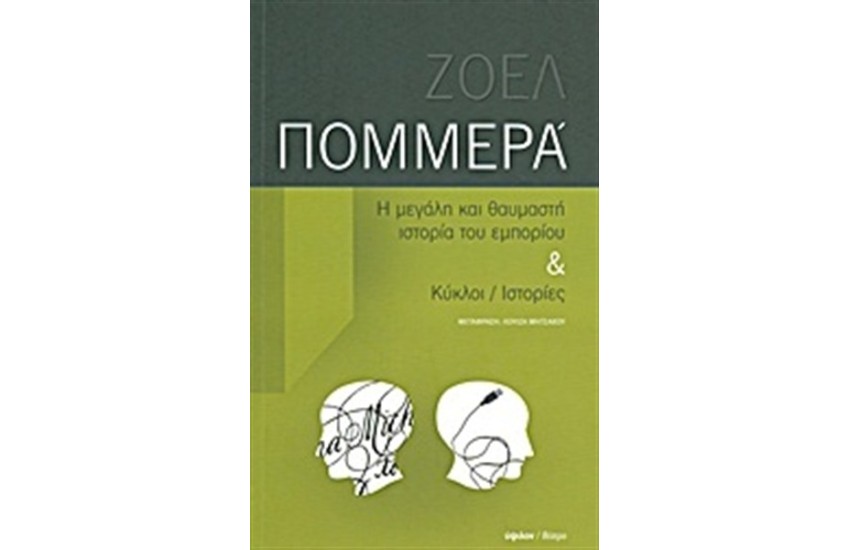 Η ΜΕΓΑΛΗ ΚΑΙ ΘΑΥΜΑΣΤΗ ΙΣΤΟΡΙΑ ΤΟΥ ΕΜΠΟΡΙΟΥ