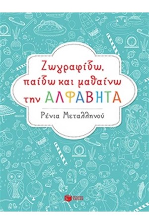 ΖΩΓΡΑΦΙΖΩ ΠΑΙΖΩ ΚΑΙ ΜΑΘΑΙΝΩ ΤΟΥΣ ΑΡΙΘΜΟΥΣ ΖΩΓΡΑΦΙΖΩ ΠΑΙΖΩ ΚΑΙ ΜΑΘΑΙΝΩ ΤΟΥΣ ΑΡΙΘΜΟΥΣ