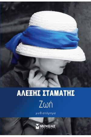 ΖΩΗ