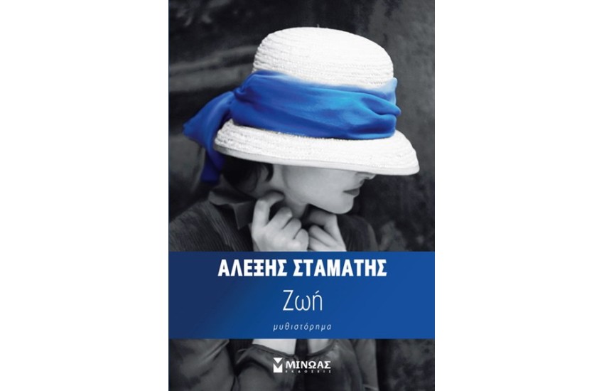 ΖΩΗ