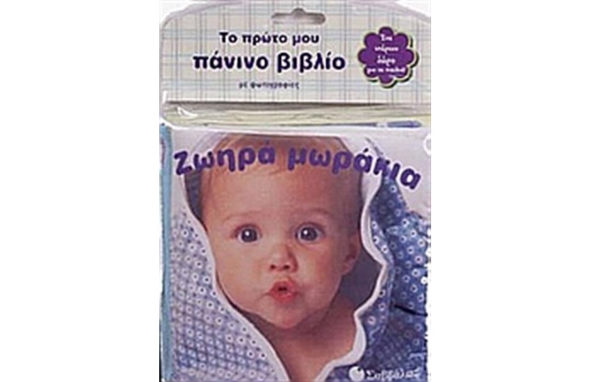 ΖΩΗΡΑ ΜΩΡΑΚΙΑ