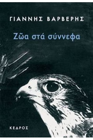 ΖΩΑ ΣΤΑ ΣΥΝΝΕΦΑ
