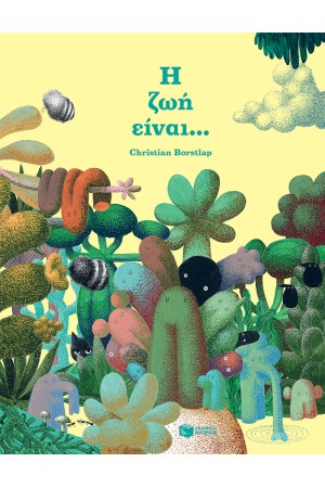 Η ΖΩΗ ΕΙΝΑΙ…
