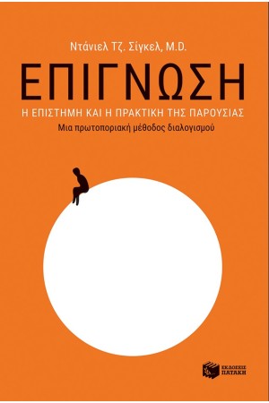 ΕΠΙΓΝΩΣΗ