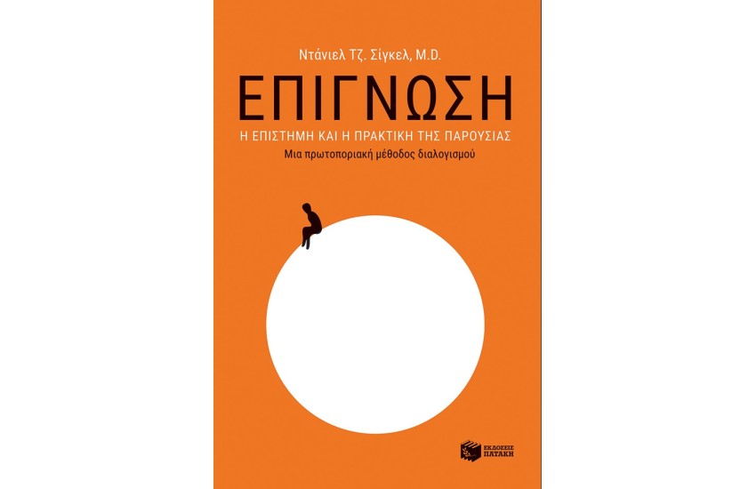 ΕΠΙΓΝΩΣΗ