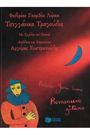 ΤΣΙΓΓΑΝΙΚΑ ΤΡΑΓΟΥΔΙΑ