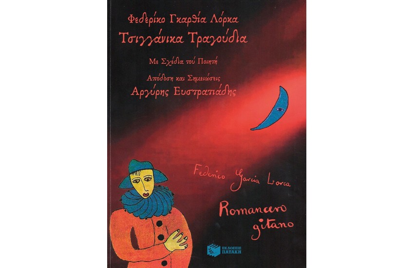 ΤΣΙΓΓΑΝΙΚΑ ΤΡΑΓΟΥΔΙΑ
