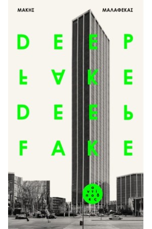 DEEPFAKE DEEPFAKE