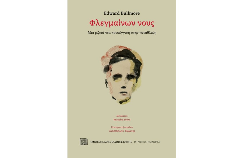 ΦΛΕΓΜΑΙΝΩΝ ΝΟΥΣ