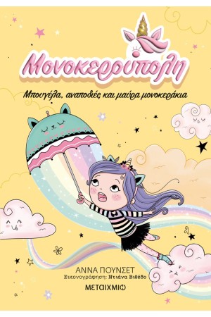 ΜΠΟΥΓΕΛΑ, ΑΝΑΠΟΔΙΕΣ ΚΑΙ ΜΑΥΡΑ ΜΟΝΟΚΕΡΑΚΙΑ
