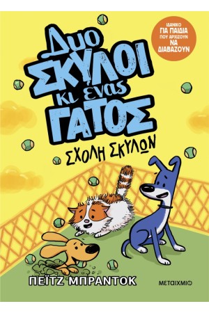 ΣΧΟΛΗ ΣΚΥΛΩΝ ΣΧΟΛΗ ΣΚΥΛΩΝ
