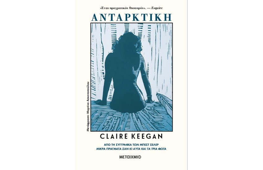 ΑΝΤΑΡΚΤΙΚΗ