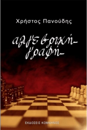 ΑΛΓΕΒΡΙΚΗ ΓΡΑΦΗ
