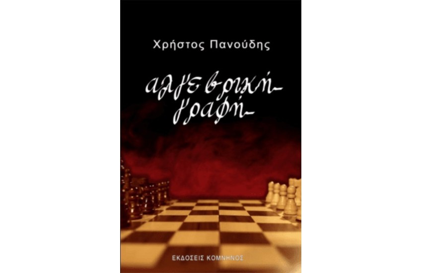 ΑΛΓΕΒΡΙΚΗ ΓΡΑΦΗ
