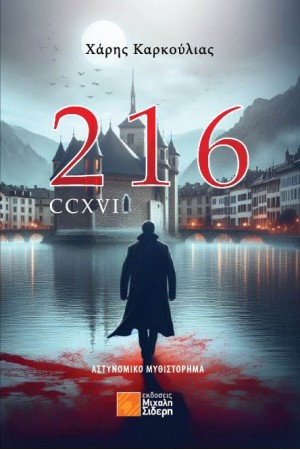 216 - CCXVI