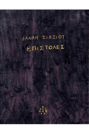 ΕΠΙΣΤΟΛΕΣ