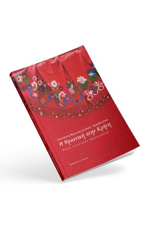 Η ΥΦΑΝΤΙΚΗ ΣΤΗΝ ΚΡΗΤΗ