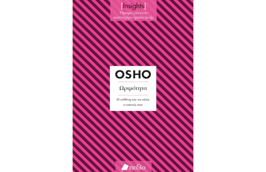 INSIGHTS - ΩΡΙΜΟΤΗΤΑ