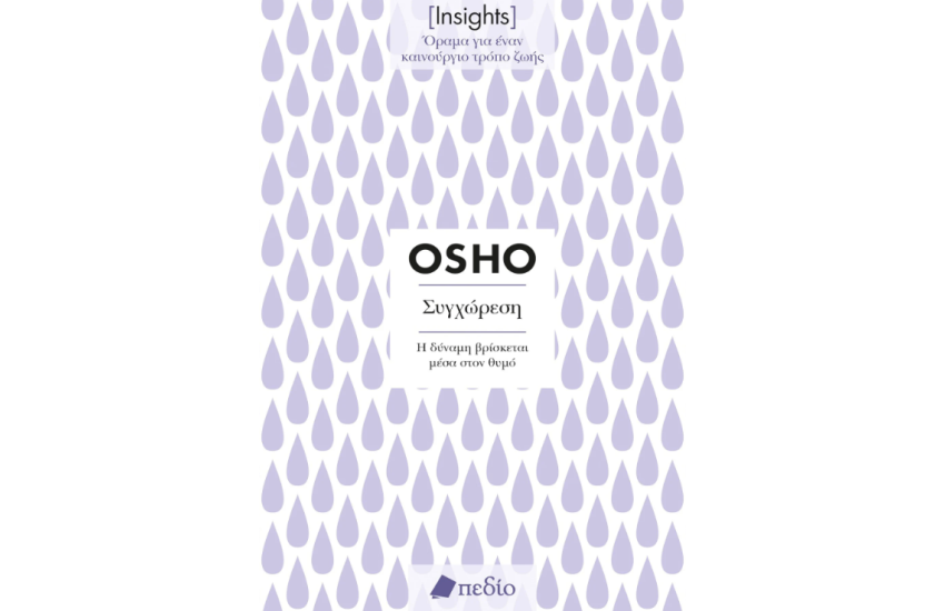INSIGHTS - ΣΥΓΧΩΡΕΣΗ